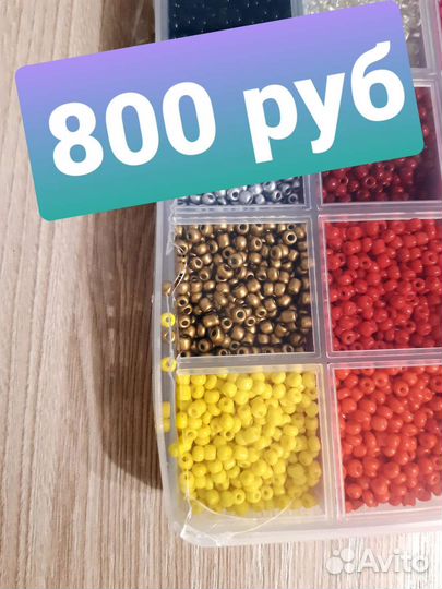 Набор бисера
