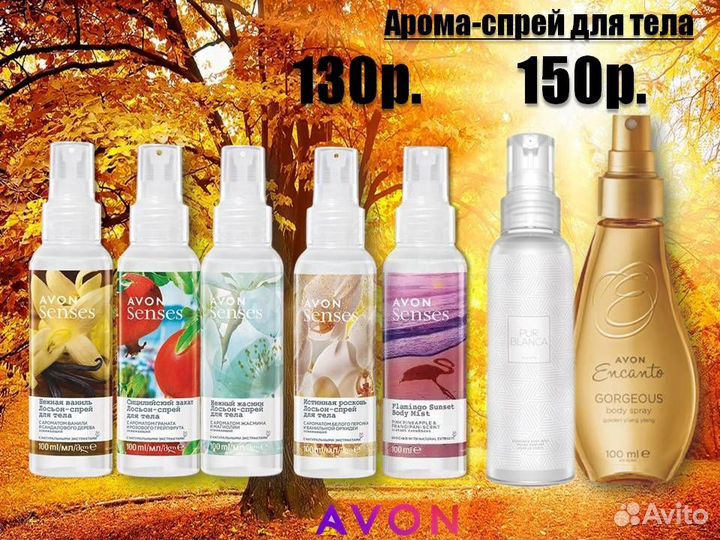 Спрей для тела Avon