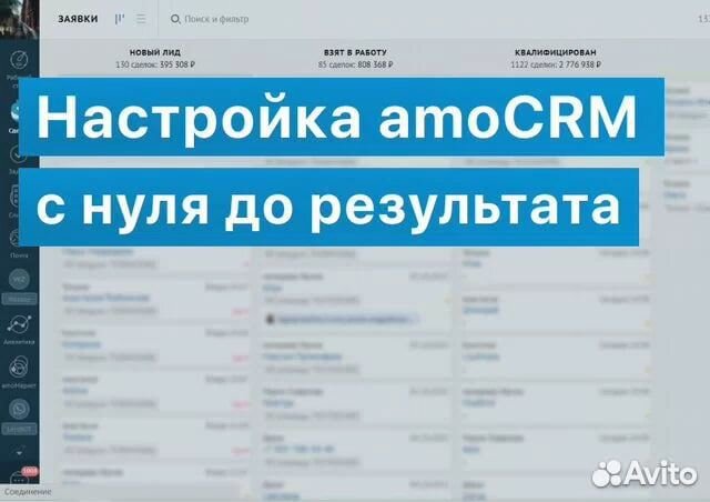 Настроить amoCRM