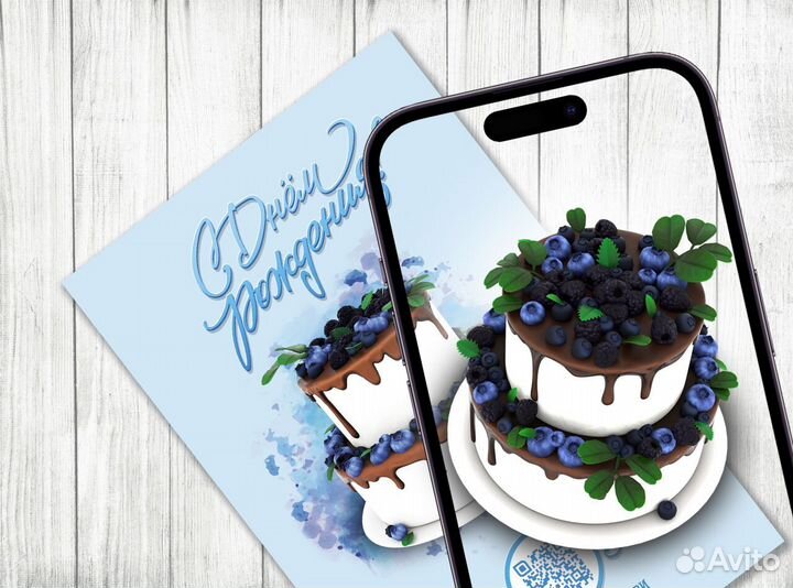 Открытки с дополненной реальностью