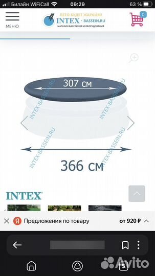 Тент крышка для бассейна 366