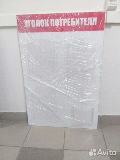 Уголок потребителя