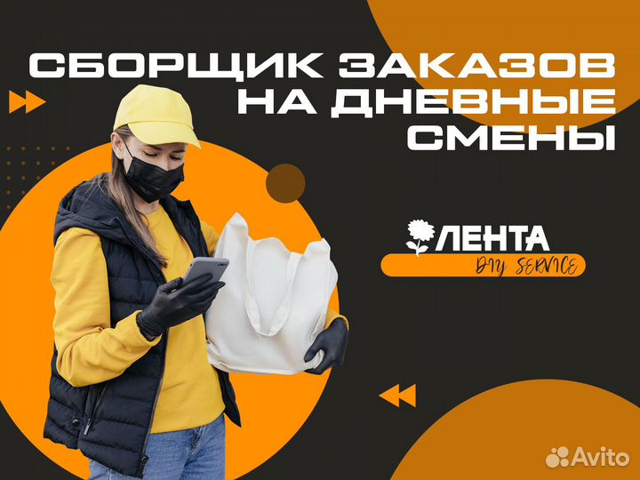 Сборщик дневные смены
