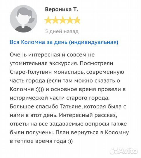 Экскурсовод по Коломне