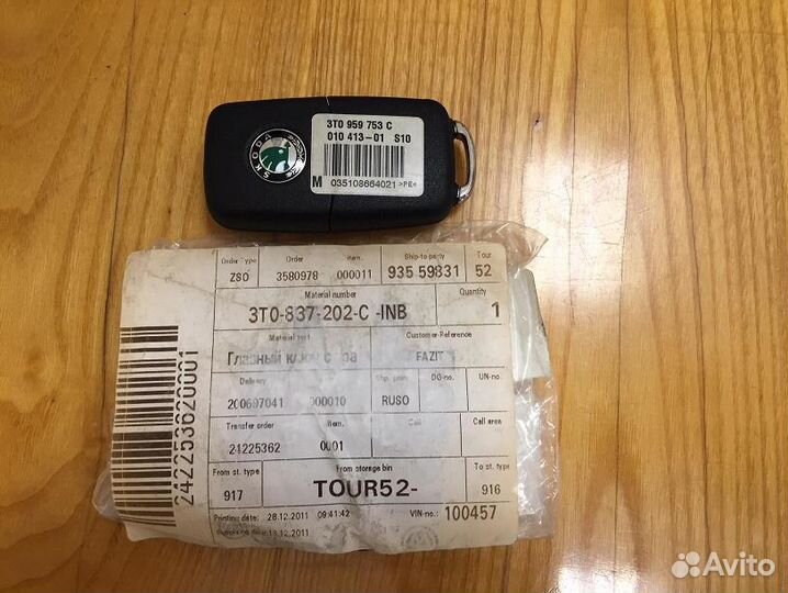 Главный ключ VAG