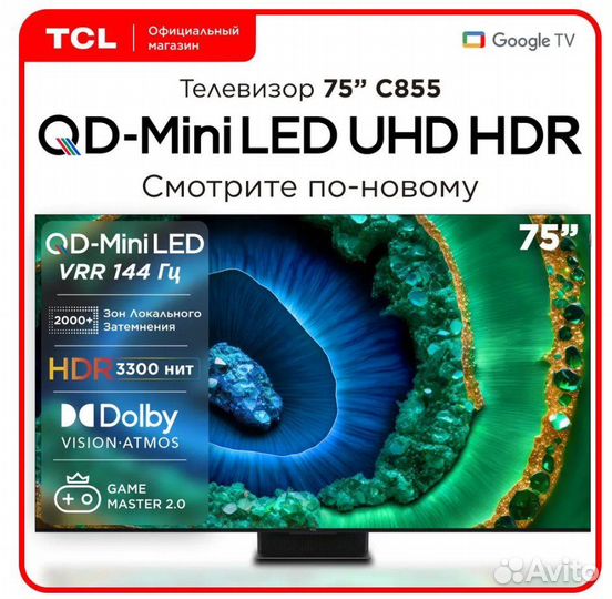 Телевизор QD-Mini LED TCL 75C855 чек гарантия