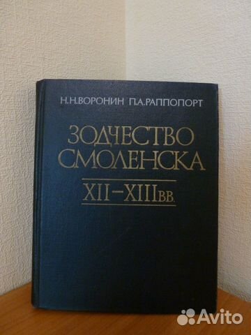 Зодчество Смоленска хii-хiii веков