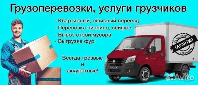 Грузоперевозки,Грузчики,Вывоз мусора