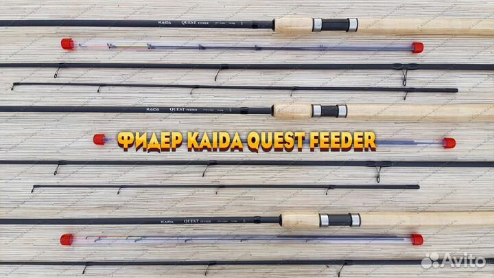 Фидер Kaida Inspiron, Kaida Quest и Пикер Kaida