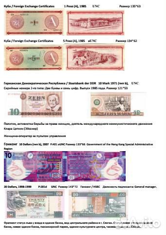 Банкноты обмен ч.1