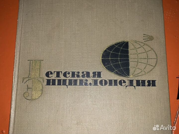 Детская Энциклопедия 12 томов. Второе издание 1965