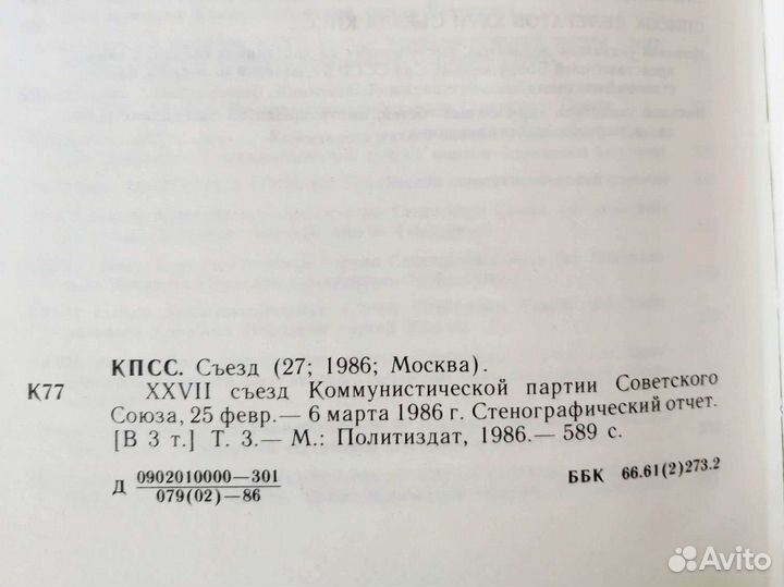 Материалы xxvii съезда ком. партии ссср, 1987г