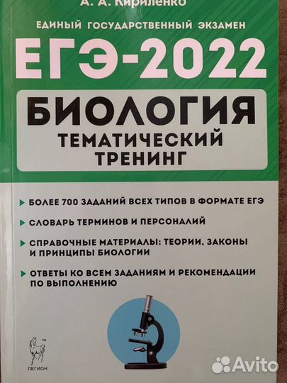 Тематический тренинг егэ биология