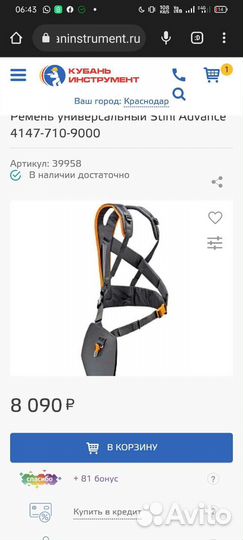 Ремень stihl