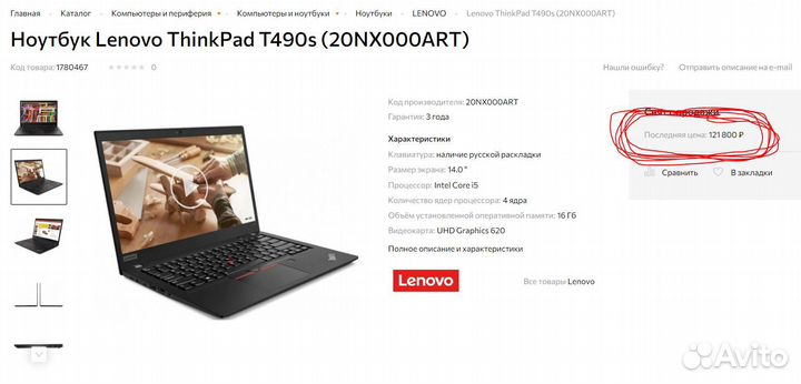 Lenovo thinkpad t490s (20NX000ART )