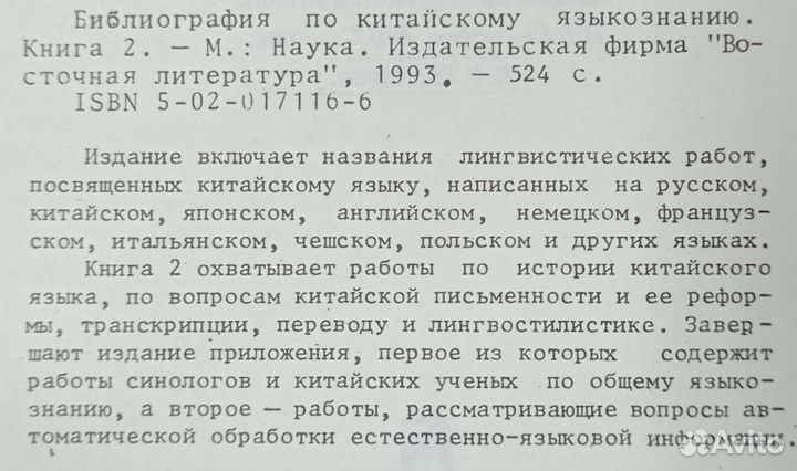 Библиография по китайскому языкознанию. Том 1,2