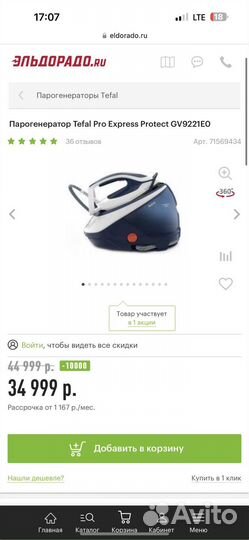 Парогенератор Tefal Pro Express Protect GV9221