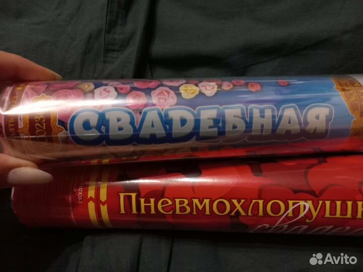 Пневмохлопушка свадебная