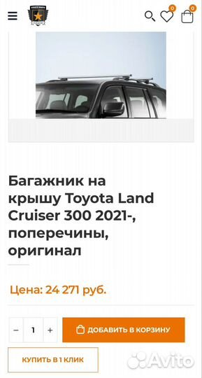 Поперечины Land Cruiser 300