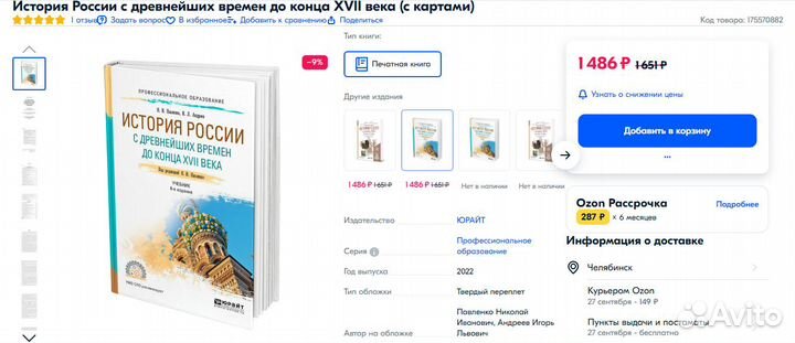 История России с древнейших времён до конца 17 в