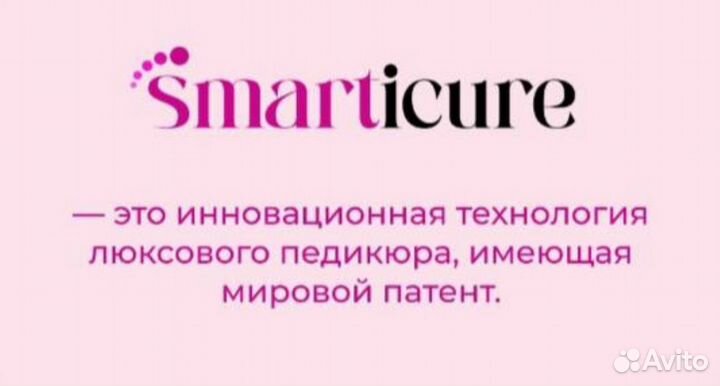 Семинар на тему Smarticure