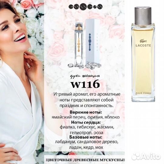 Номерные духи женские