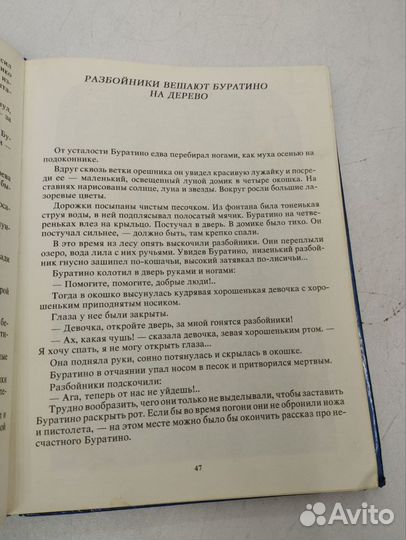 А.Толстой. Золотой ключик или Приключения Буратино