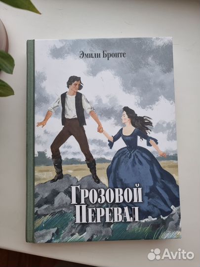 Книга Грозовой перевал Эмили Бронте