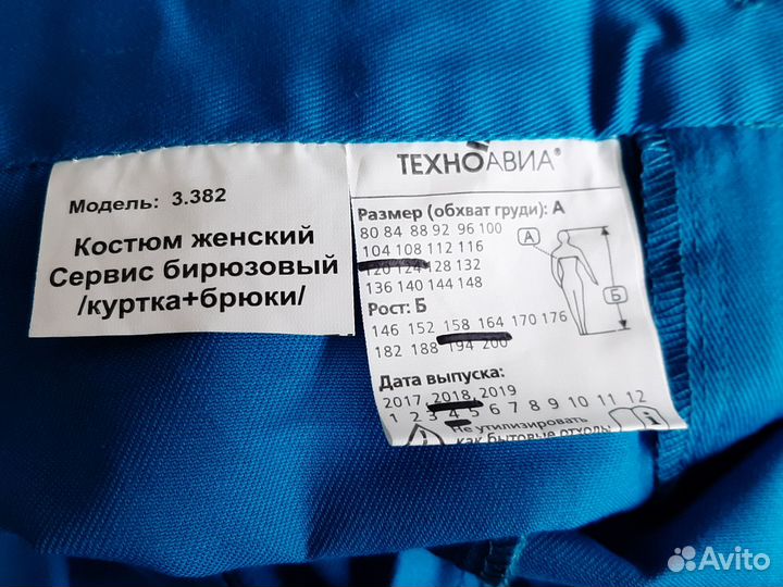 Спецодежда Рабочий костюм женский