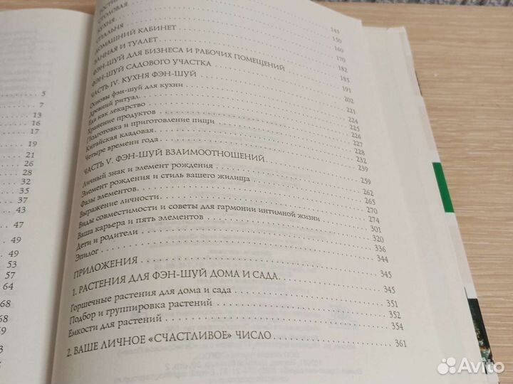 Фэн-шуй,полная энциклопедия, книга