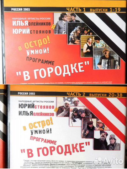 DVD версия «Городок» с 1 по 38 серии \ 2 DVD \