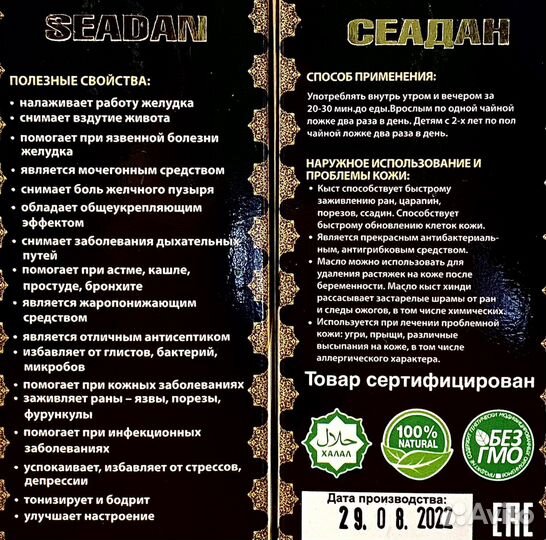 Масло кыст аль-хинди (костус) 125мл Seadan