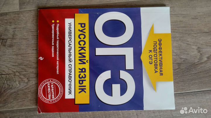 Справочники и тренажёры огэ и егэ