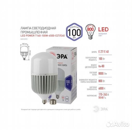 Лампа светодиодная промышленная 100 Вт 8000 Лм