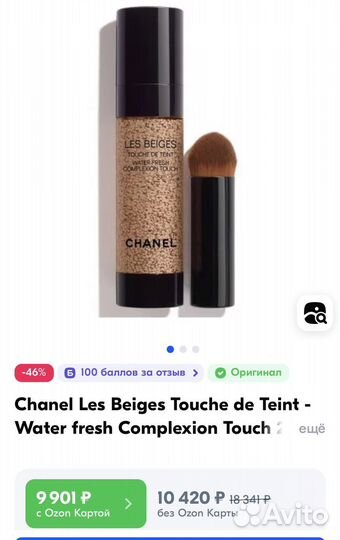Тональный крем chanel les beiges оригинал