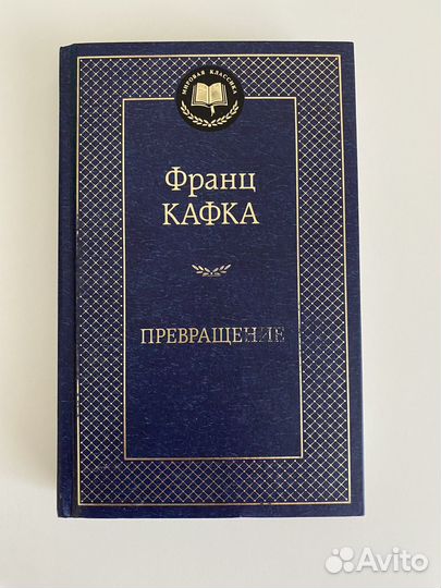 Книги Франц Кафка Превращение,Процесс