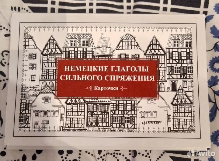 Немецкие глаголы сильного спряжения (28карточек)