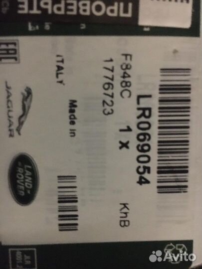 Комплект LR016655,LR069054 (LR016656),LR014305