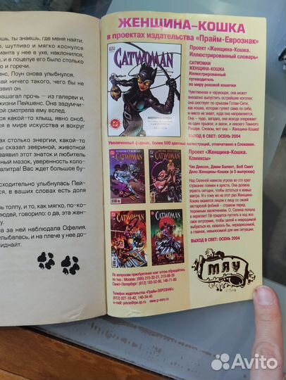 Cat woman женщина кошка