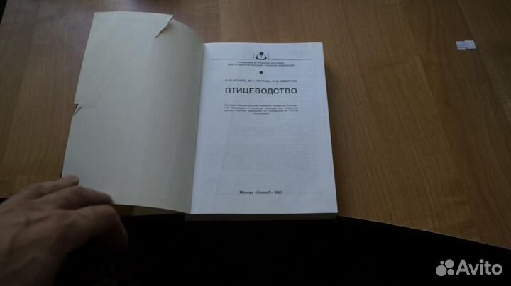 Птицеводство учебник 2003 год