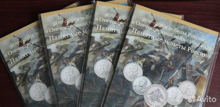 Комплект монет Бородино-1812 (28 шт. ) в альбоме