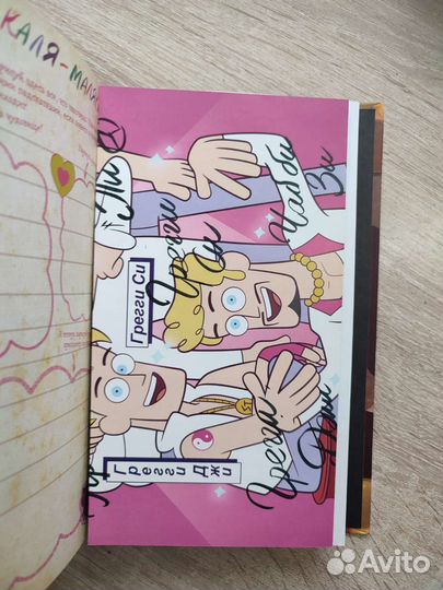 Дневник Диппера и Мейбл