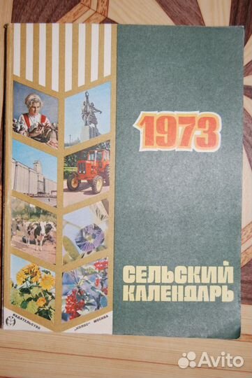 Настольные календари 1973