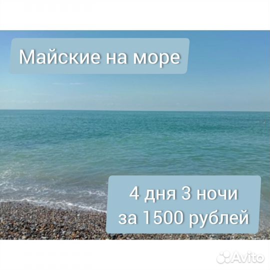 Майские праздники. Море