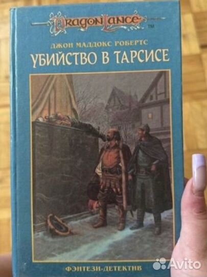 Сага о копье Dragon lance