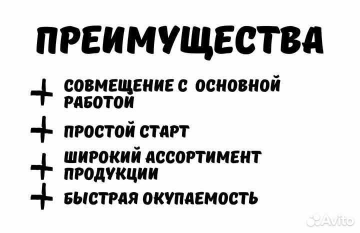 Готовый бизнес онлайн на Авито доход от 100.000р