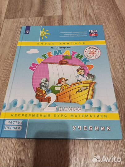 Математика 2 класс