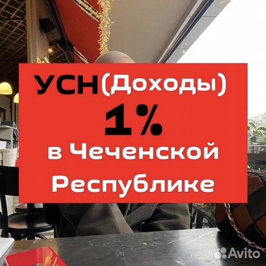 Усн 1, реально