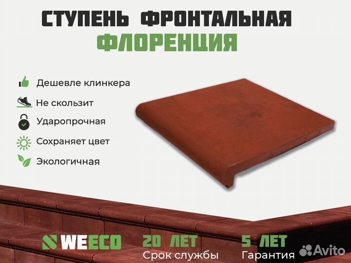 Плитка Флоренция для крыльца. Отгрузка 1-5 дней