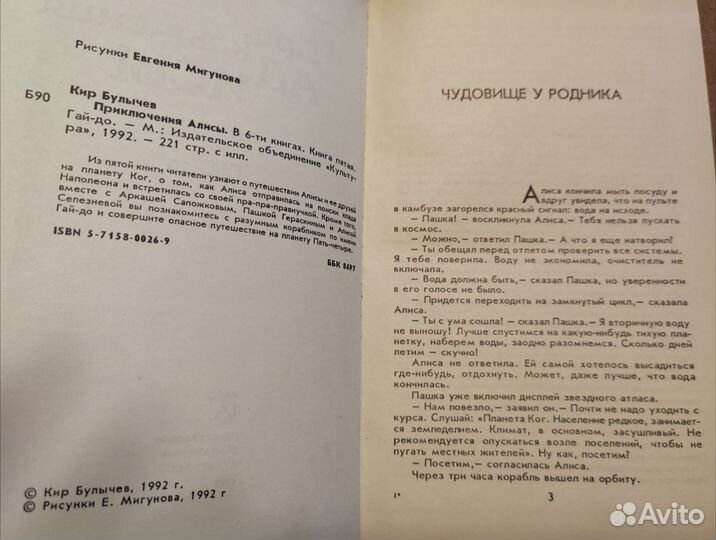 Кир Булычев Приключения Алисы